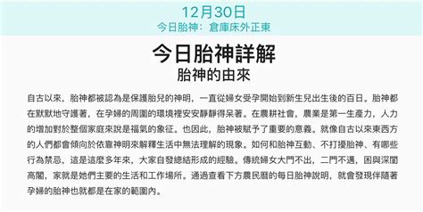 胎神位置2023|【今日胎神位置查詢】農民曆胎神意思解釋